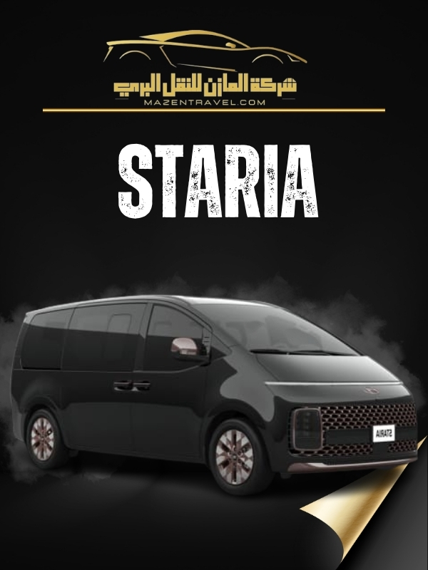 سيارة ستاريا توصيل من مطار جدة الى مكة