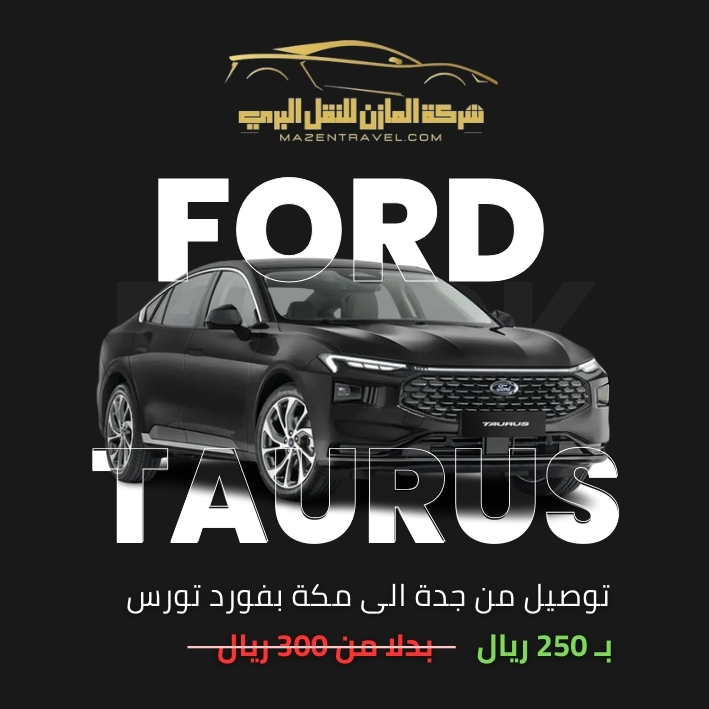 توصيل من جدة الى مكة